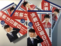 映画 決戦は日曜日 ノベライズ本 しまちゃんのblog