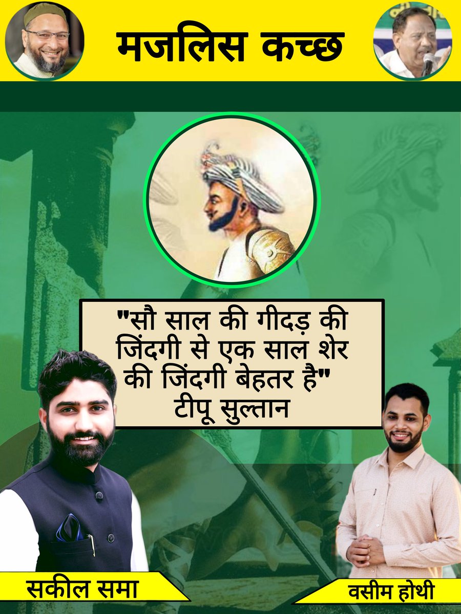 hothi_wasim's tweet photo. टीपू सुल्तान भारत के एक इंसाफ़ पसंद राजा थे। उन्होंने अपने शासनकाल में हिंदू और मुसलमान दोनों से अच्छा बर्ताव किया।  उन्होंने ही सबसे पहले दुनिया में मिसाइल बनाया। कई सालों तक अंग्रेज़ों का डटकर मुक़ाबला किया। ऐसे अज़ीम हीरो को सलाम
#TipuSultan @sakilsama8 https://t.co/mjAv10iMI4
