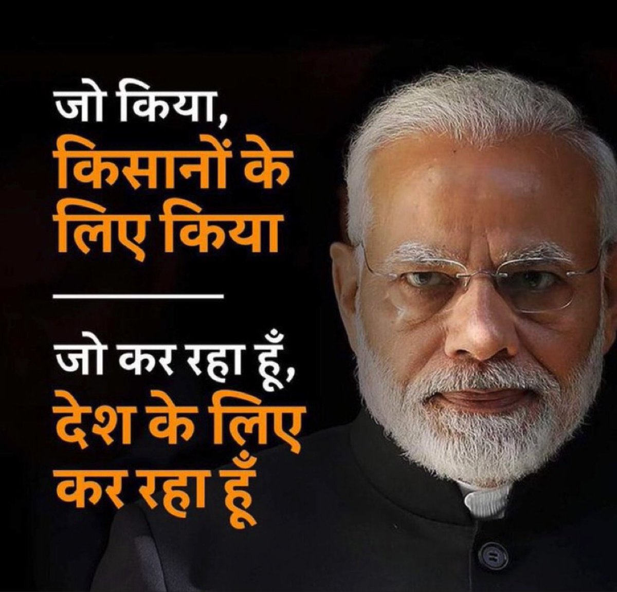 TheBlackCoatMan's tweet photo. किसानों के लिए किया था, देश के लिए वापस ले रहा ह��ँ।
#NaMo
#WeStandWithModiJi 
@nstomar https://t.co/pKQFJo9pNl