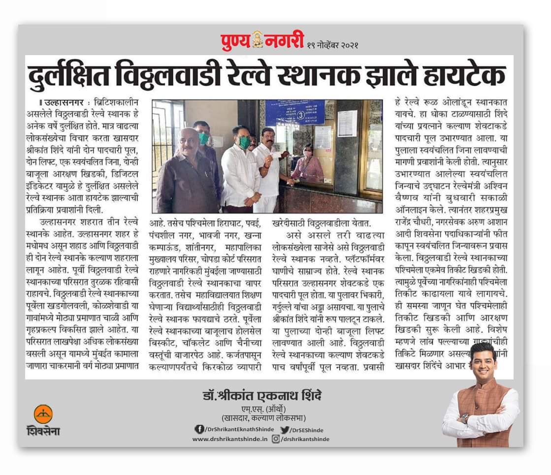 DrSEShinde's tweet photo. #ब्रिटीशकालीन #विठ्ठलवाडी #रेल्वे स्थानकाचे रुप पालटले...
विठ्ठलवाडी #रेल्वे_स्थानक हायटेक... लांब पल्ल्याच्या गाड्यांचे तिकीट मिळणार.
पादचारी पुलाच्या दोन्ही बाजूंनी लिफ्ट आणि एक स्वयंचालित जिना
#Vitthalwadi #RailwayStation #Escalator #Elevators #TicketWindow #KalyanLoksabha https://t.co/f2s5X4NhN6