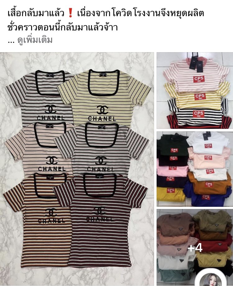 เพจขายเสื้อแพรเองนะคะ มีทุกแบบทั้งวินเทจ น่ารัก เซ็กซี่ งานจะลงเรื่อยๆ ใครสนใจสามารถสั่งซื้อได้ที่เพจเลยนะคะ ช่วงนี้มีโปรน้าา ใครมาจากทวิตสามารถแคปทางทวิตแล้วส่งมาจัดส่งฟรีให้ไปเลยค้าา