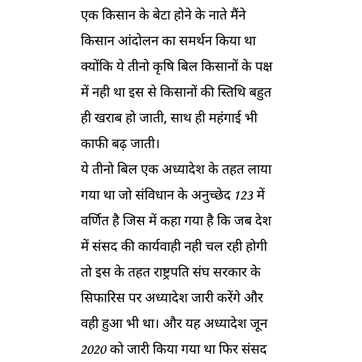 BiharUpdate1's tweet photo. किसान आंदोलन पर लेख। https://t.co/wAlm7YHubj