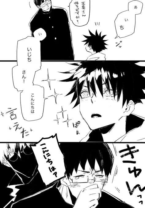 勢いで描いた子伏と伊(と五) 