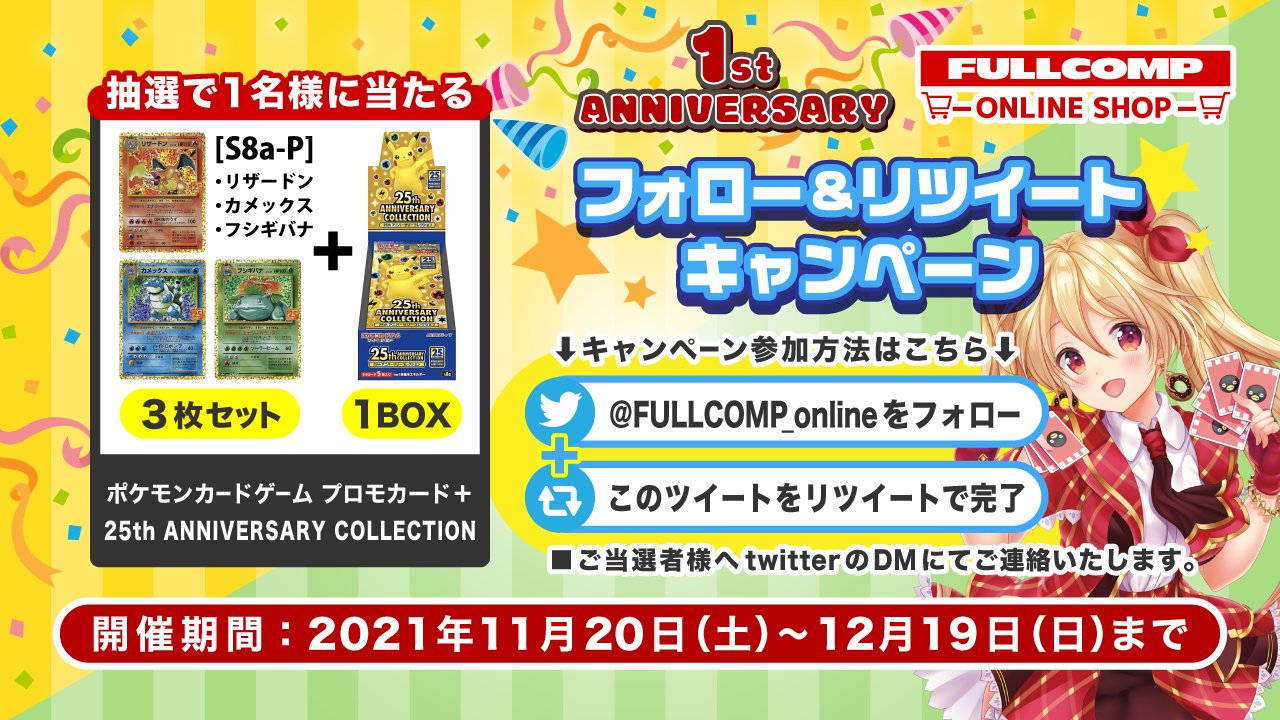 フルコンプオンラインショップ on X: 