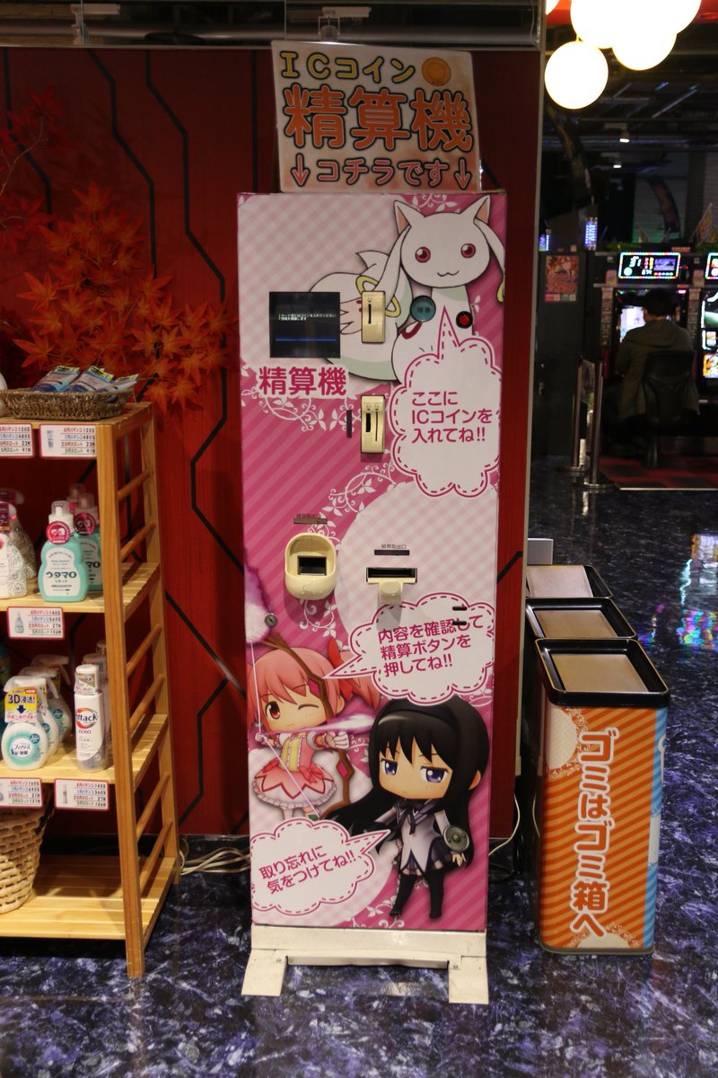 名古屋にあるメガロ大須っていうパチンコ屋のコインロッカーや精算機,両替機、ゴミ箱がまどマギ仕様で写真撮りまくっちゃった・・・