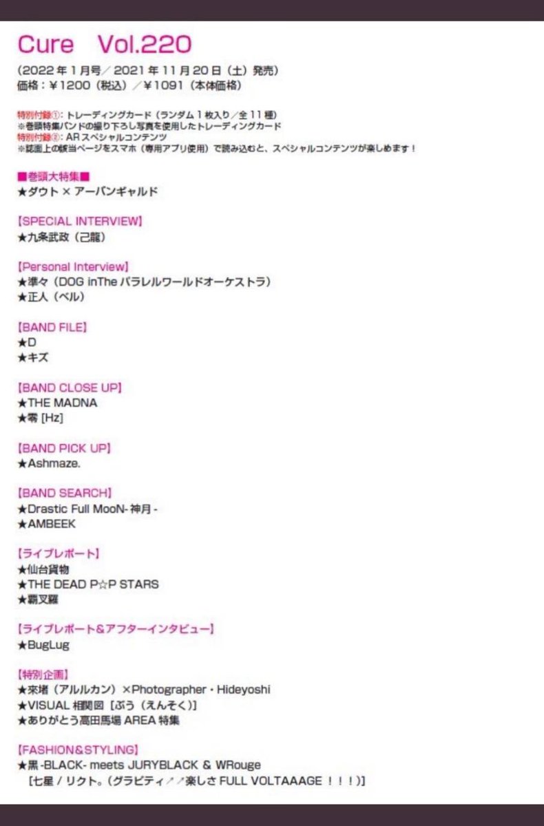 DrasticFullMooN's tweet photo. ◆Cure キュア　掲載情報◆

本日11/20発売のCure Vol.220

【BAND SEARCH】にて

Drastic Full MooN -神月-
掲載されています！🌕

是非ともお買い求め下さい！

#Cure
#キュア
#DrasticFullMooN 
#神月
#DFM https://t.co/hMlK4OWkz1
