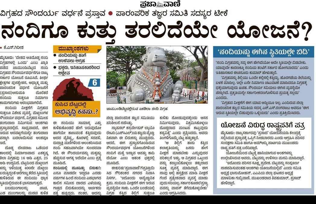 girisha2016's tweet image. ನಂದಿಯ ಬಳಿಗೂ ಬಂತು ಅಭಿವೃದ್ಧಿಯ ಸರಪಳಿ...