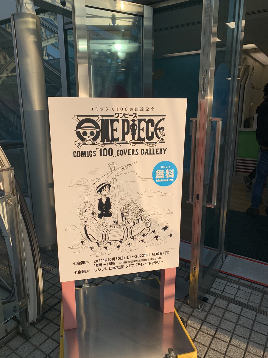 Daiki フジテレビ行ってきた ルフィとジンベエいた あとワンピースの原画展も行って やっとワンピの実ひけた ルフィ出るまでやってきました ワンピース フジテレビ アニワン 1000話 Daiki フジテレビ行ってきた ルフィとジンベエいた あとワンピースの原画展も行って やっとワンピの実ひけた ルフィ出るまでやってきました ワンピース フジテレビ アニワン 1000話