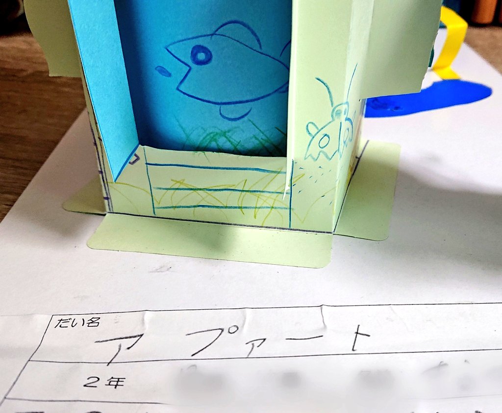 Ytch_Dad's tweet photo. ルイージマンション好きの息子が図工で初めてカッターナイフを使い、渾身のアパートを作って持って帰ってきた♪✨

最高のアパートだぜ…でも
タイトルの「アプァート」に全部もっていかれたよ！😂😂 https://t.co/zXMvm4iw9r