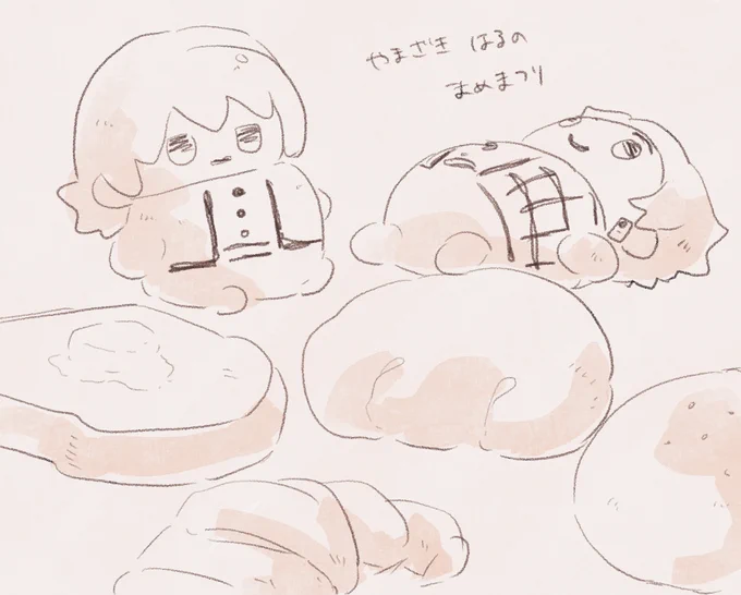 まめ 
