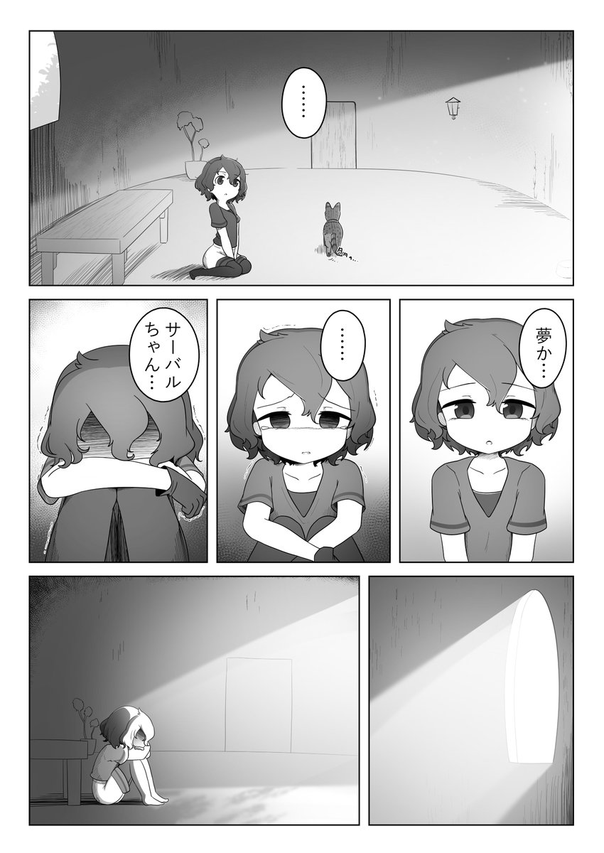 かばんちゃんが頑張る漫画 46、47、48、49 