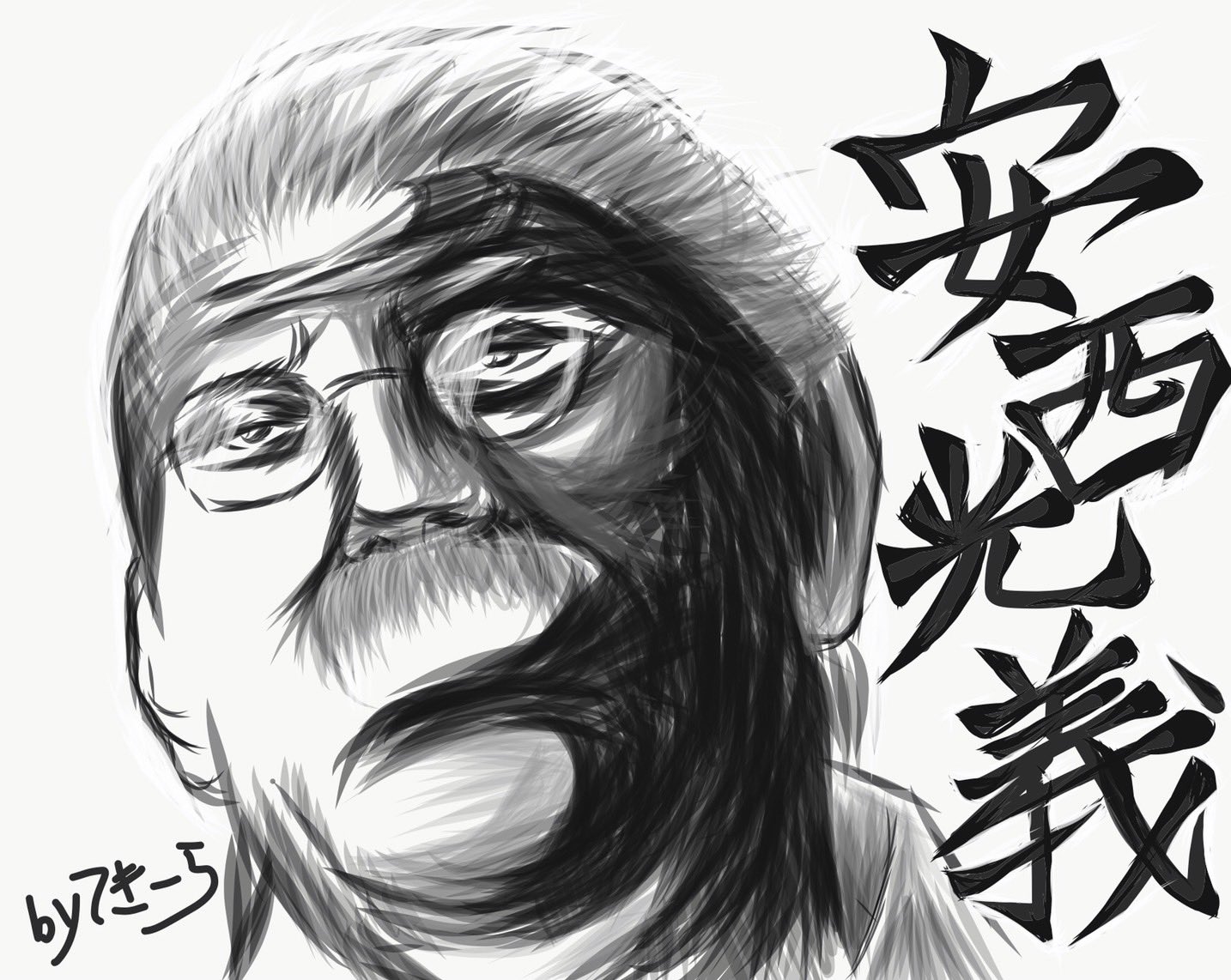 Tequira 今日のお絵かき スラムダンク 安西先生 解説 白髪鬼時代の先生ヽ 圧ぱないっす 今でも山王戦読んだら涙腺決壊します スラダンさいつよ ٩ W و 安西先生 スラムダンク お絵かき 絵 安西光義 フルネーム初めて知っ