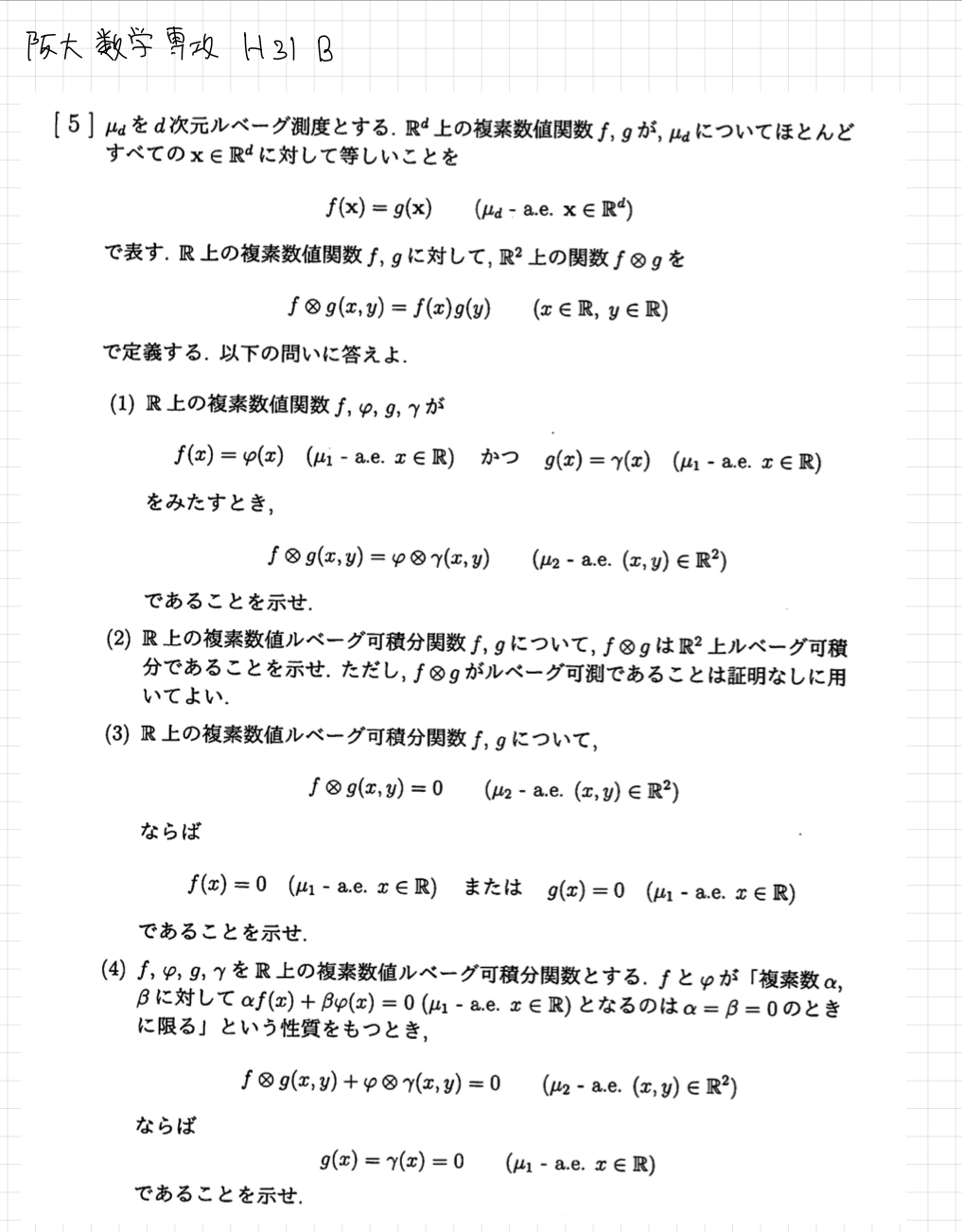 京都大学 大学院 知能情報学専攻 院試 過去問 解答 2009 ~ 2022 京都大学 大学院 知能情報学専攻 院試 過去問 解答 2009 ~ 2022