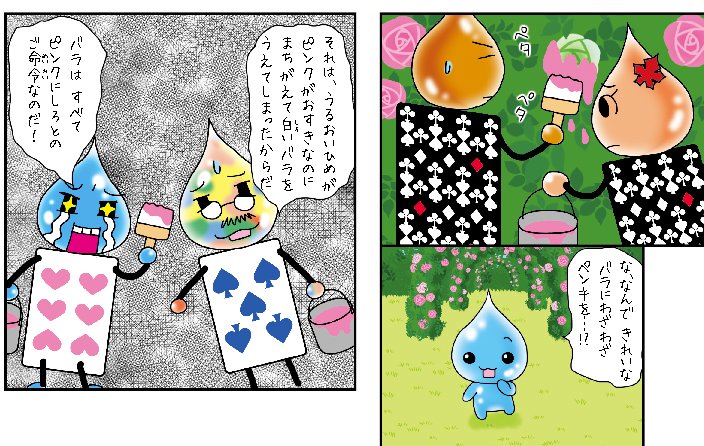 【しずくちゃん】
これはぼくがふしぎの国にいったときのおはなしだよ!
#しずくちゃんアーカイブ
#しずくちゃん20巻