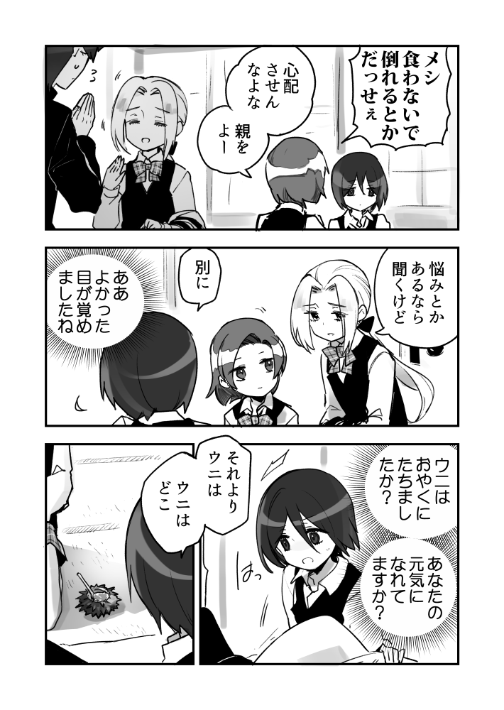 ウニ漫画です6 後編2/5 