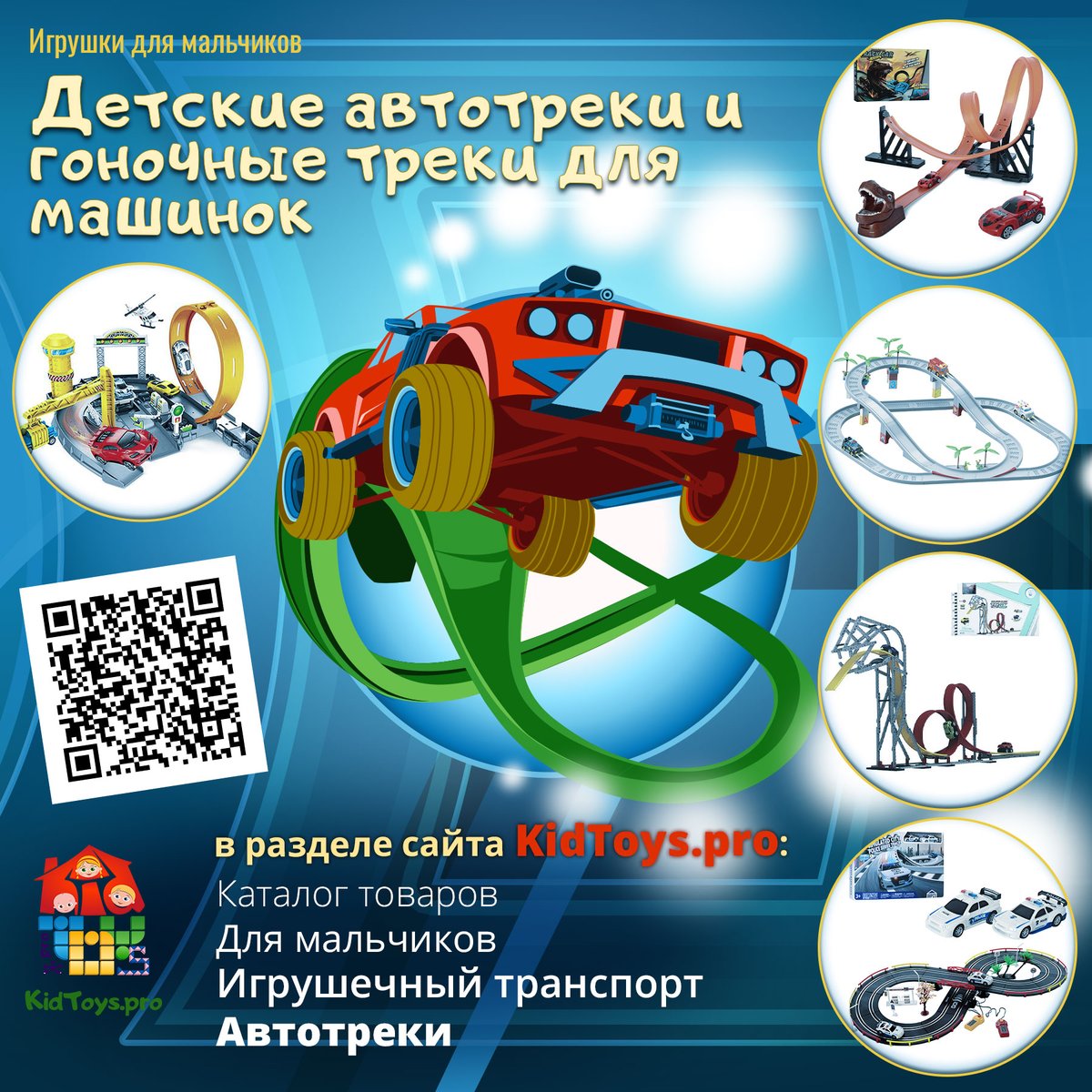 KidToys_pro's tweet photo. Детские автомобильные и гоночные треки с машинками

📰 Подробнее на сайте: https://t.co/jAsJRX2rmZ

#автотреки #автомобильныетреки #гоночныетреки #трекисмашинками 
#треки #автомобили #гонки #машинки 
#детскиеиавтотреки #детскиеиавтомобильныетреки #детскиеигоночныетреки https://t.co/x6iQv4sV8f