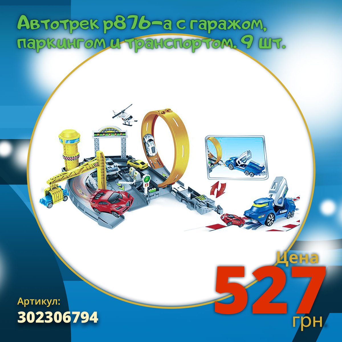 KidToys_pro's tweet photo. Детские автомобильные и гоночные треки с машинками

📰 Подробнее на сайте: https://t.co/jAsJRX2rmZ

#автотреки #автомобильныетреки #гоночныетреки #трекисмашинками 
#треки #автомобили #гонки #машинки 
#детскиеиавтотреки #детскиеиавтомобильныетреки #детскиеигоночныетреки https://t.co/x6iQv4sV8f