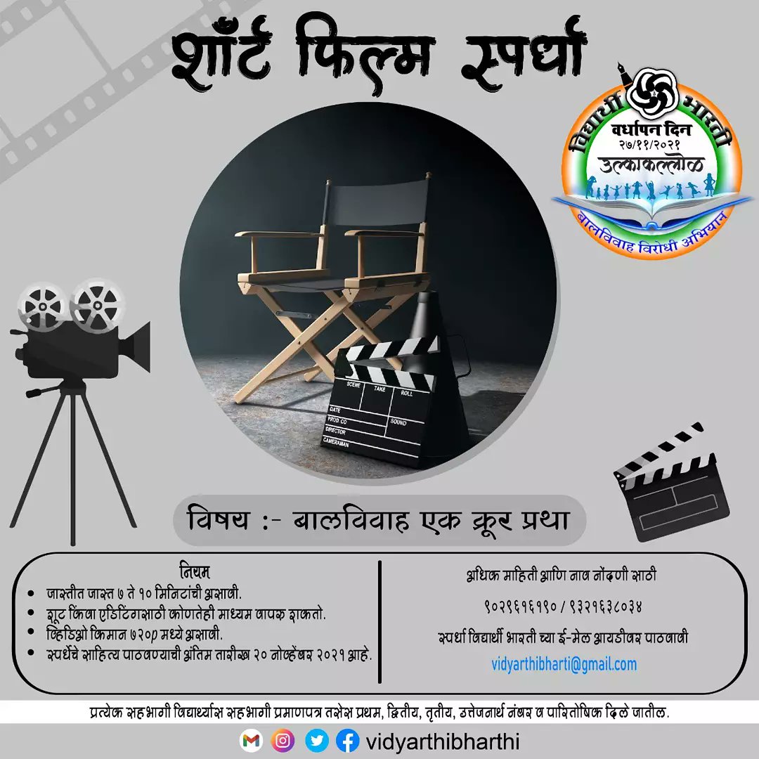 Vidyarthibharti's tweet photo. सहभागी होण्यासाठी खालील लिंक रजिस्टर करा..
https://t.co/s2SwFvKRfG
अधिक माहितीसाठी संपर्क,
8830640563 - साक्षी भोईर
7066935624 - अक्षय घाणेकर

@Vidyarthibharti 
@indira_ganaee 
@ganai_pooja https://t.co/f0zWdkBHeX