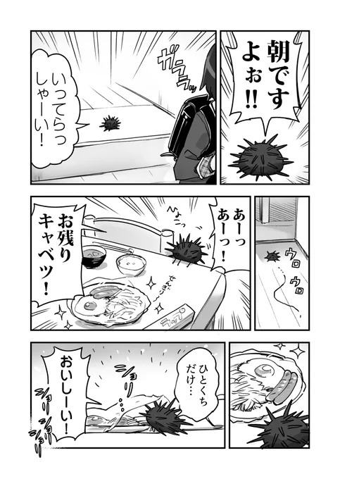 ウニ漫画です6 後編1/5 