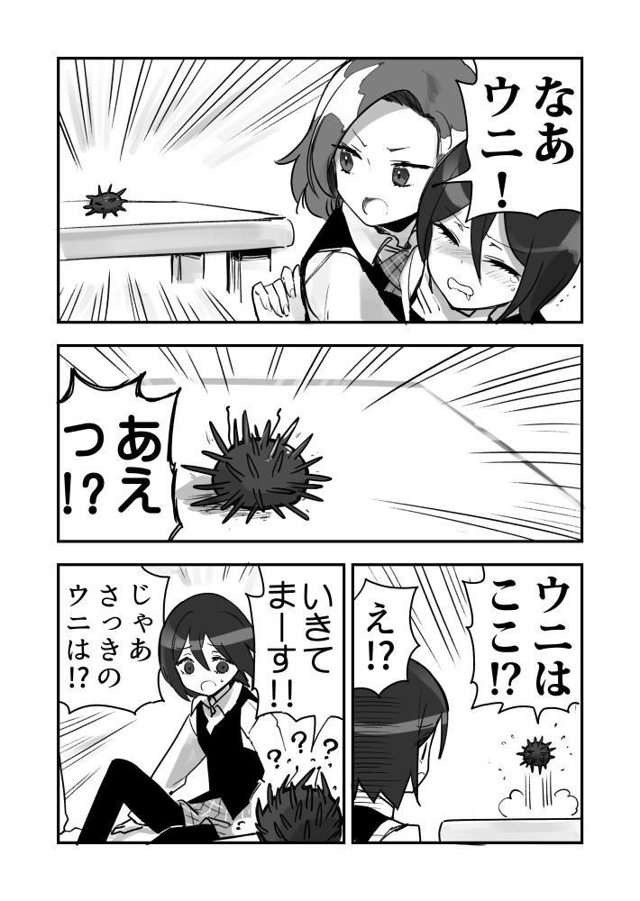 ウニ漫画です6 後編2/5 