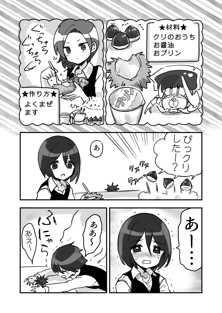 ウニ漫画です6 後編3/5 