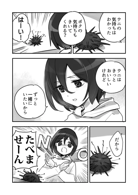 ウニ漫画です6 後編4/5 