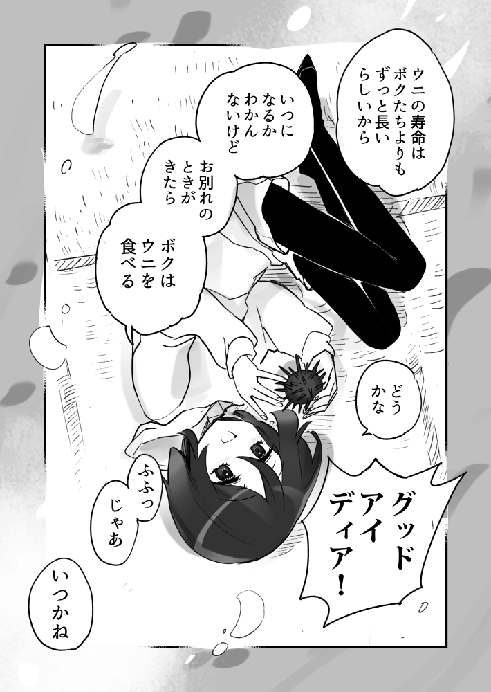 ウニ漫画です6 後編4/5 