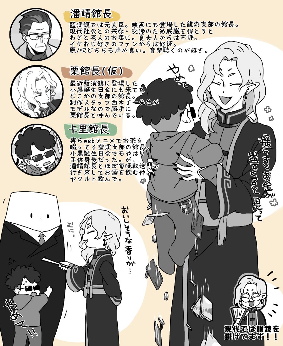 羅小黒戦記に出てくる新しい館長さんです。遊んでます。 