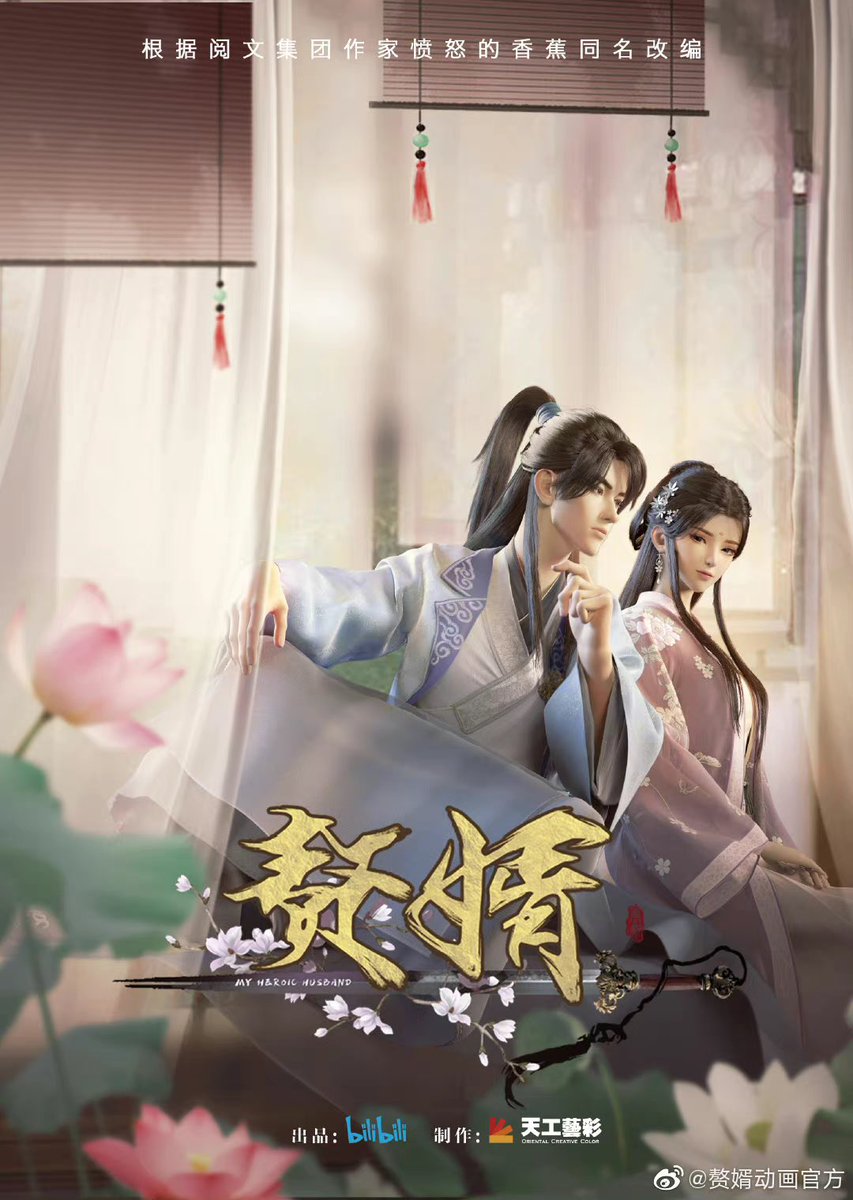 Posters for animated adaptations of #TheLegendofPrincessChangGe and #MyHeroicHusband