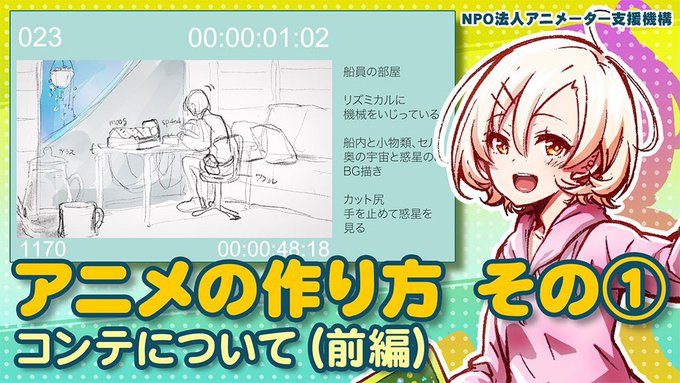 Npo法人 アニメーター支援機構 菅原 Animator Shien Twitter