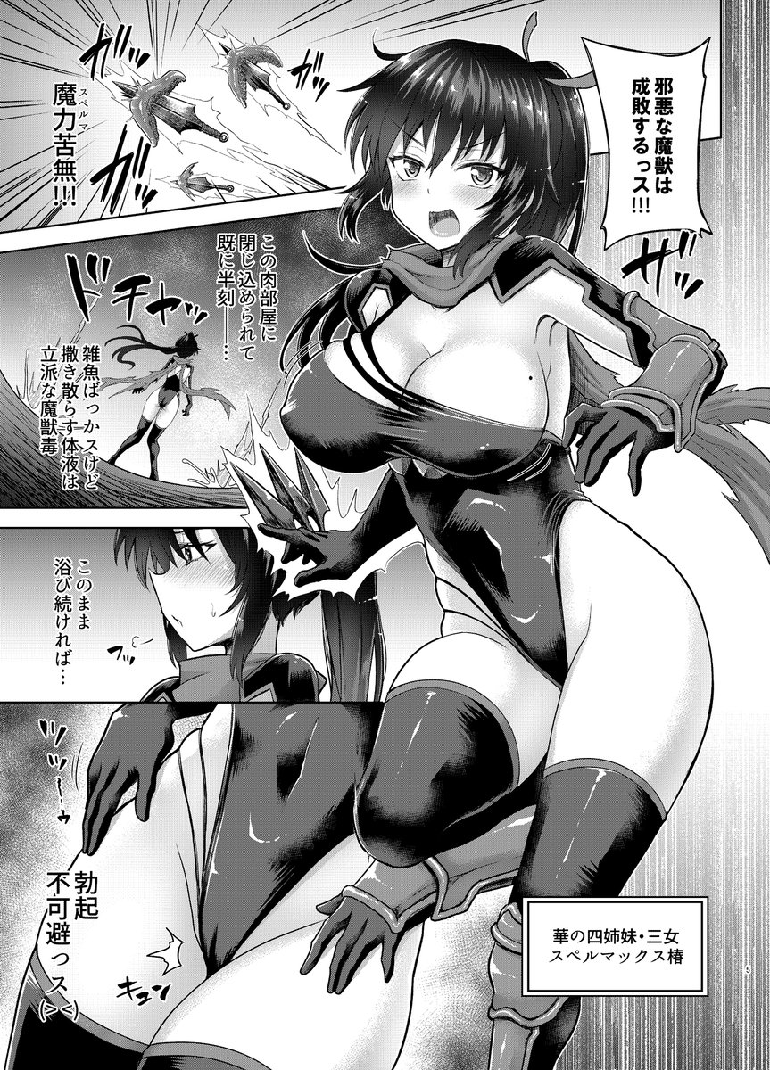 ふたなりハイレグヒロインたちが「弱点」を執拗に狙われる「絶倫飛翔スペルマックス」シリーズがメロンブックス様で委託販売中です(^-^)
エアコミケ2新刊含め計4作品が紙の在庫復活中なのでこの機会にぜひ!!*ツリーにて電子版情報(1/2)
https://t.co/cJjGZt7zgG 