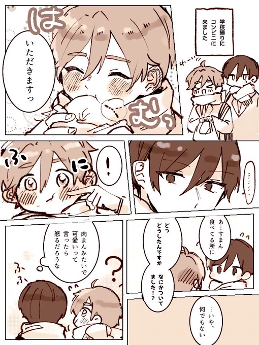 学校帰りに肉まんを食べる北友 