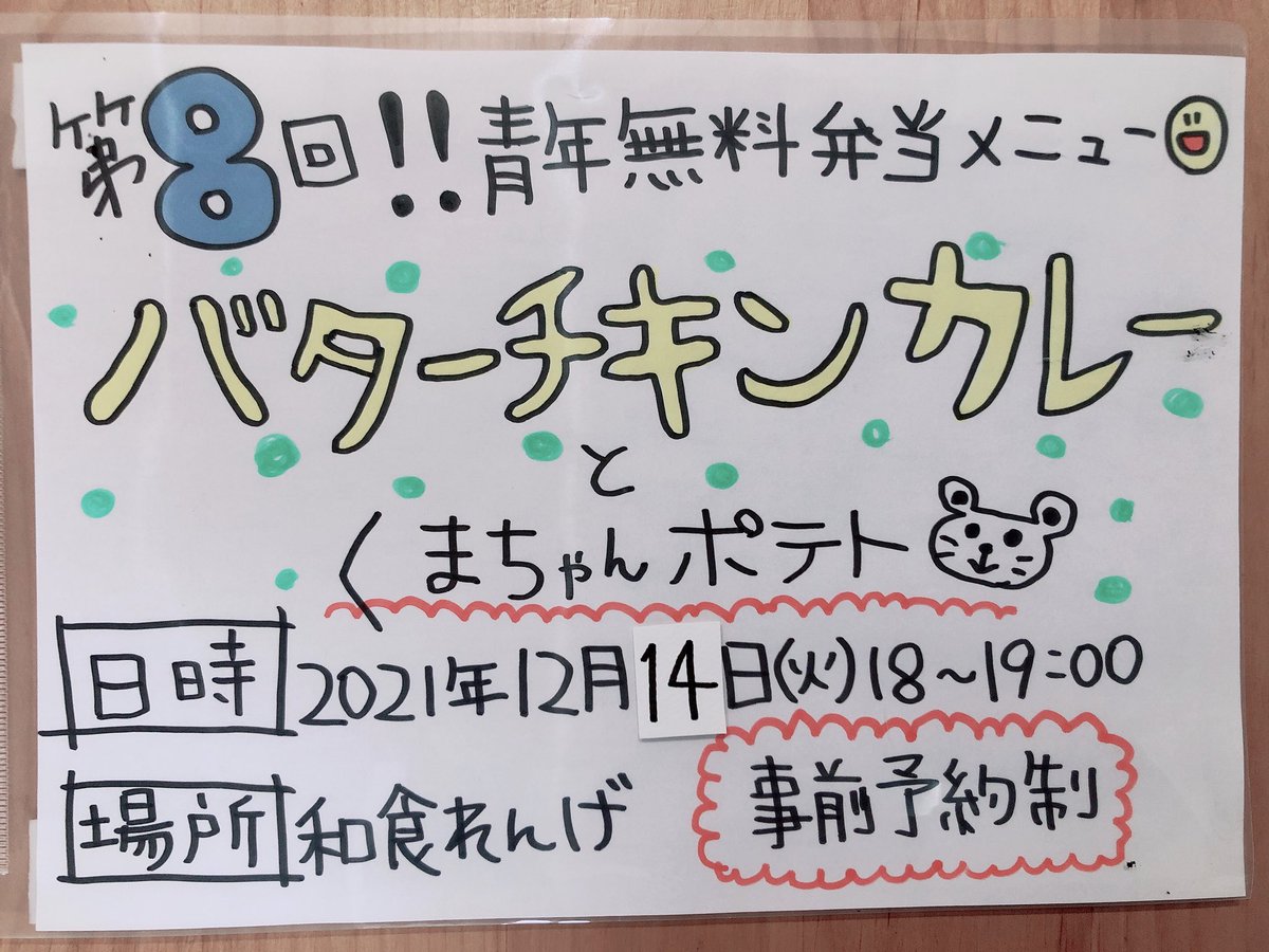 helloeatprojec1's tweet photo. 予約はDMで♡
#HelloEatProject
#和食れんげ
#親に頼れない青年食支援ひめじ
#青年食堂
#無料弁当配布
#保存食配布 https://t.co/9TPoEDOrHj