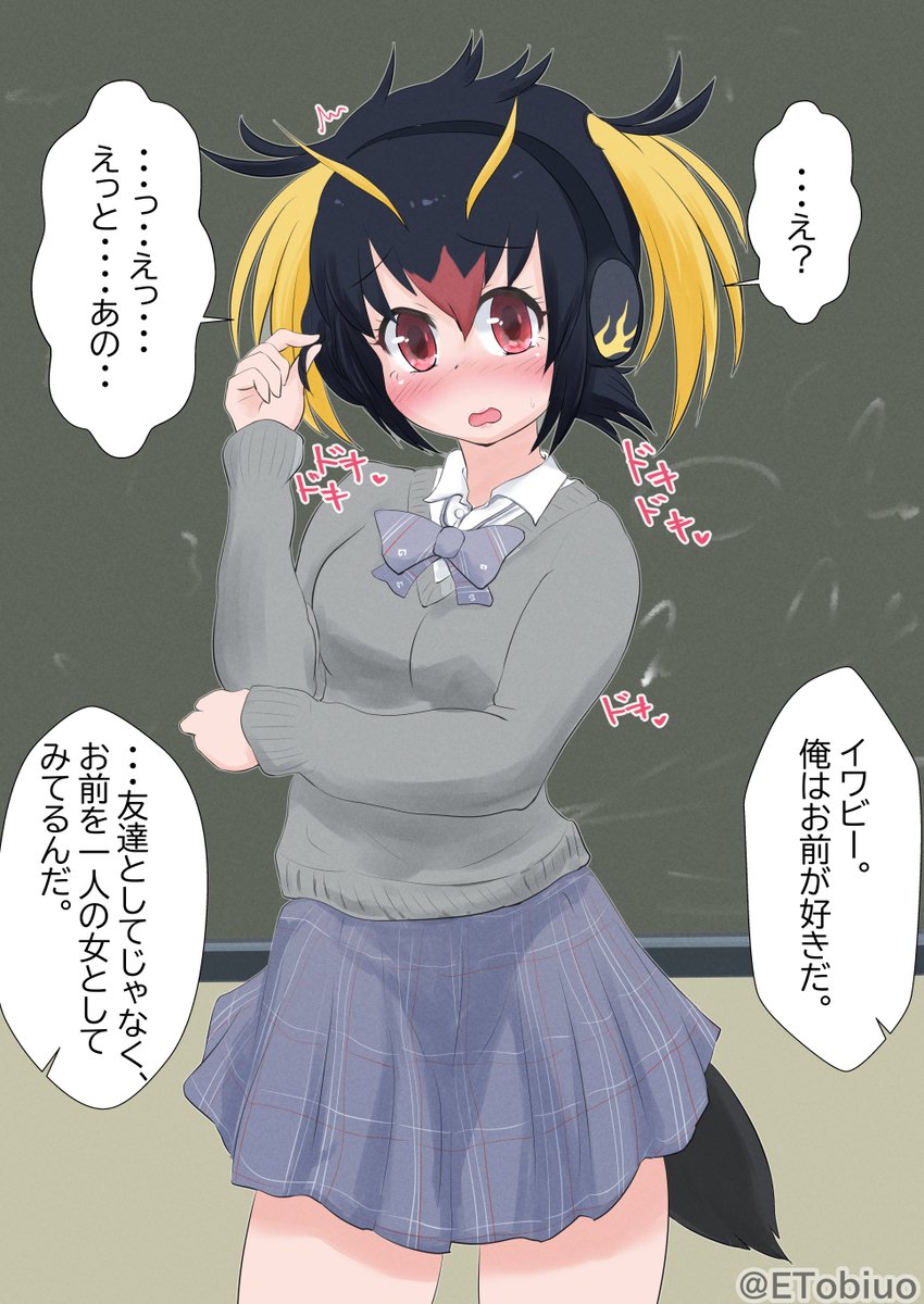 イワビーに告白してみた…

(リプ欄で背景解説してます) 