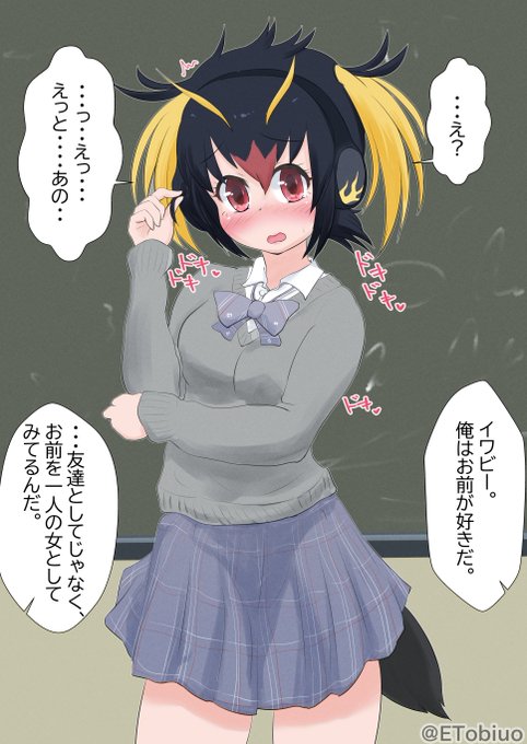 イワビーに告白してみた…

(リプ欄で背景解説してます) 