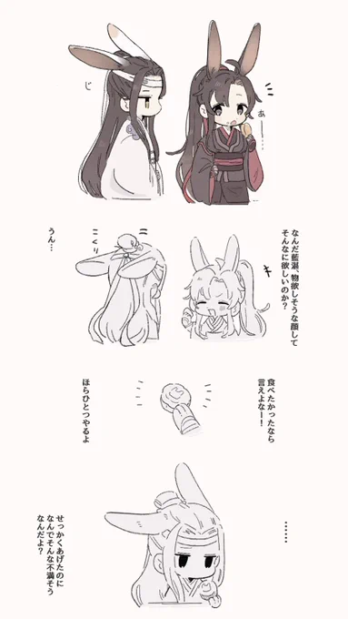 🐰そっちじゃない
 #忘羨
 #MDZS 