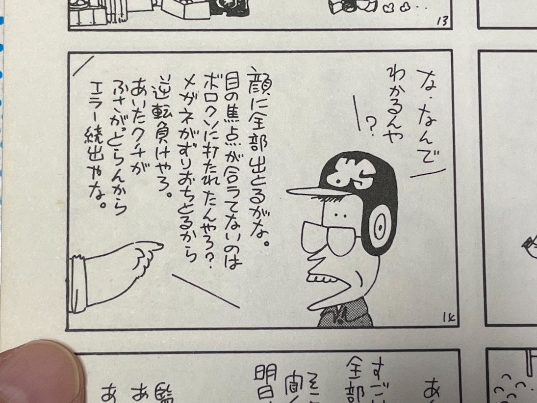 この顔の出番だな! 