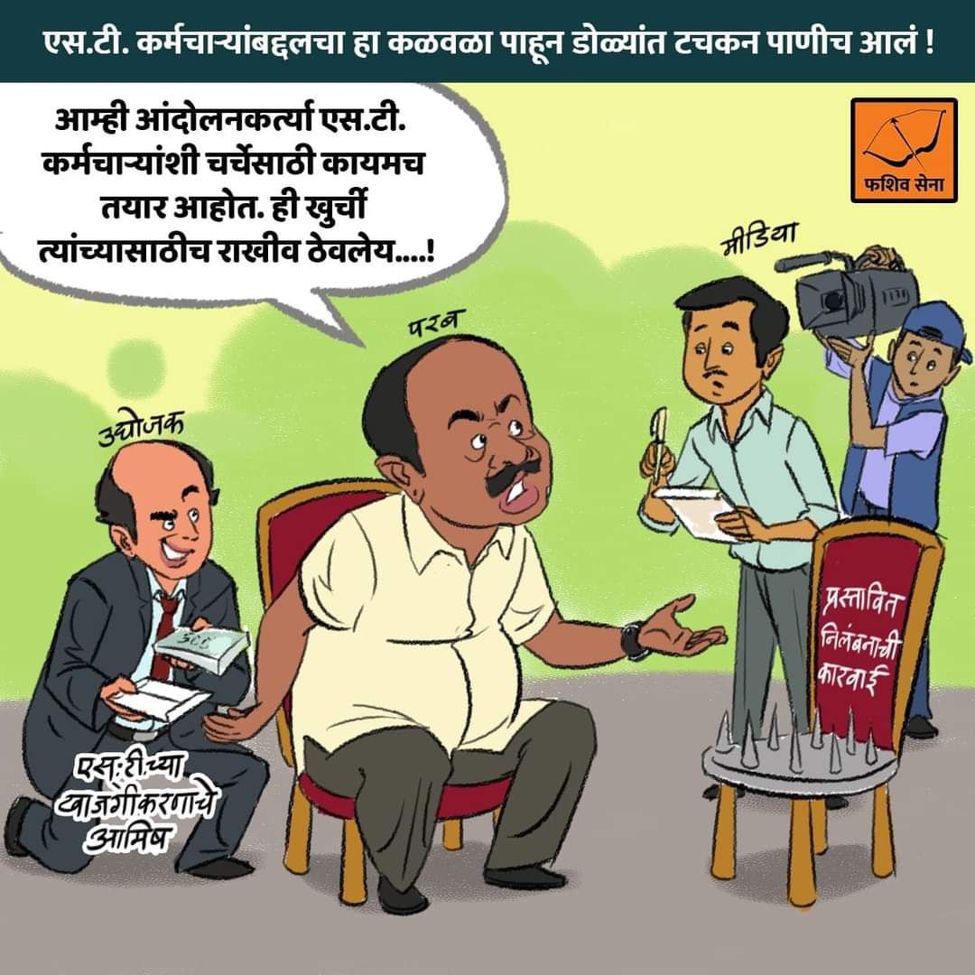 Mohitd1008's tweet photo. अनिल परब तूझी  लायकी नाही मंत्रीपदावर राहायची 
४० लोकांनी आत्महत्या केल्या अनिल जागा हो !!
#msrtc 
@advanilparab @CMOMaharashtra @PawarSpeaks  @AUThackeray @supriya_sule https://t.co/LHtEe1uigU