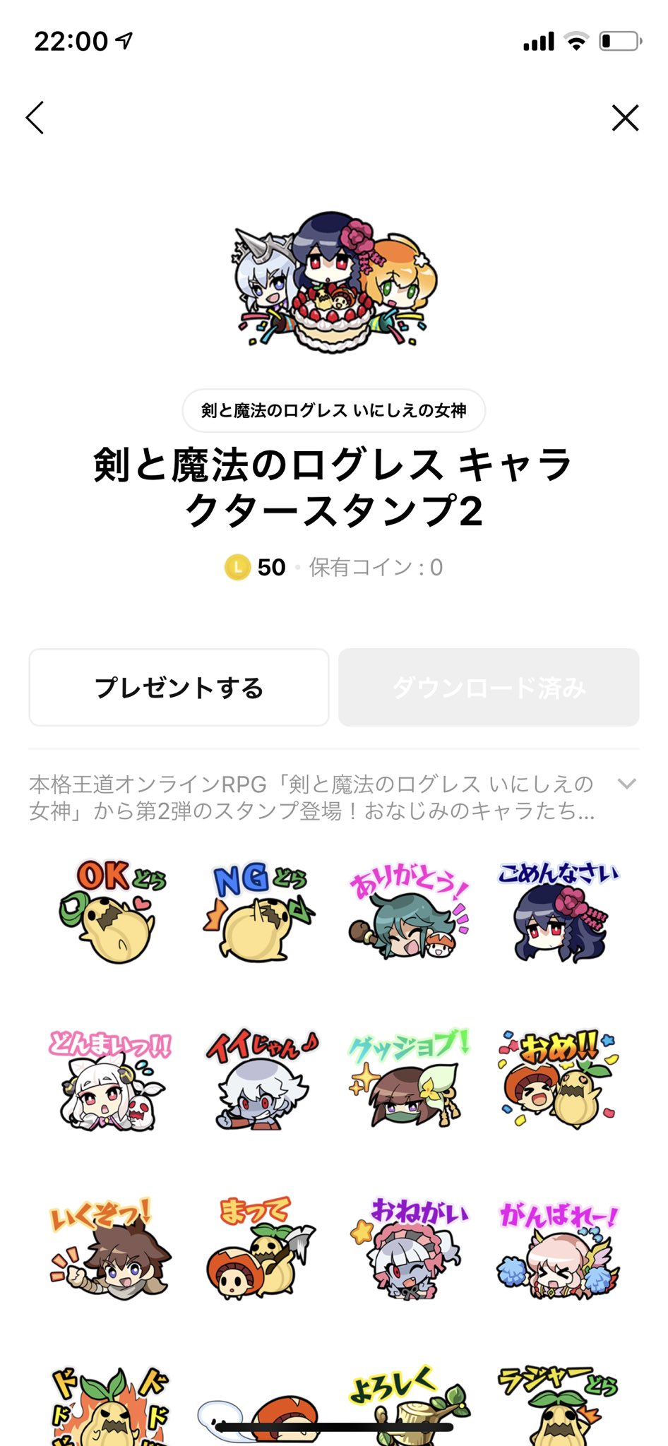 ぶしょうもん 今話題の ログレススタンプ ログレス応援 買わないやついるぅ いね よなぁ ログレスの人以外にどうやって送り付けようか そんなかわいいスタンプはこちら 剣と魔法のログレス キャラクタースタンプ2 T Co
