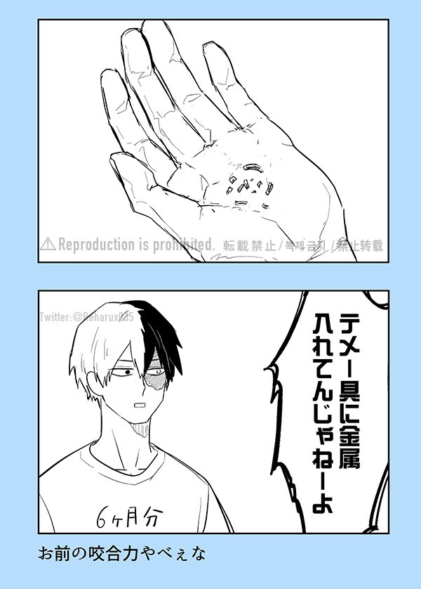 轟爆/ tdbk
雑マンガ 