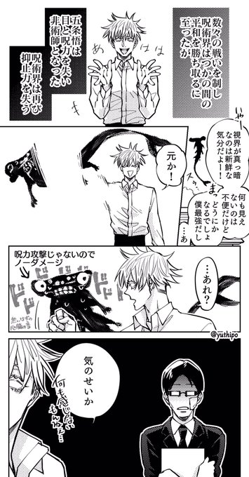 このあと好機と見て襲撃して来た呪詛師達をボコボコにする
気をつけろ
五条先生そういうところあるぞ 
