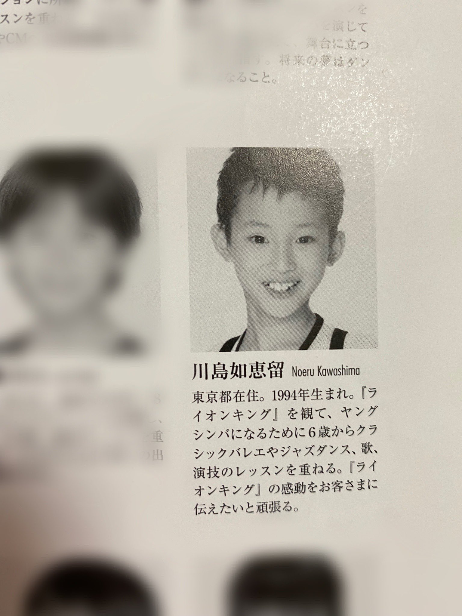 さとか 大東立樹くんのヤングシンバ探すためにライオンキングの歴代パンフレット漁ってたら懐かしい川島如恵留氏も発見したwwww T Co 7lxg2uhxja Twitter