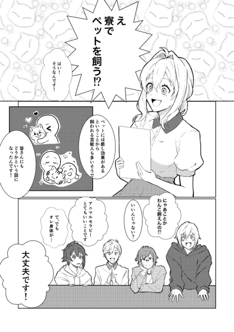 【11/28 トプステ 新刊サンプル】(1/3)

西2ホール ツ18b 【Cobalt Latte】

『Let me Love it!』(いおりく)
漫画/A5/42P/500円

寮で三月のおうちのうさぎ『いおり』を飼うことになって…?

うさぎの一織×人間陸のいおりくです🐰🍓(人間一織も出てきます)
pixiv→ https://t.co/q6R3sEBVfd 