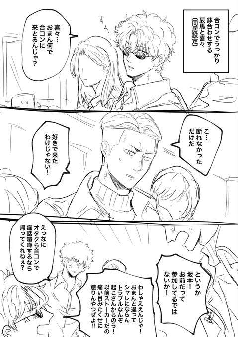 現パロ 辰喜(坂喜) 
