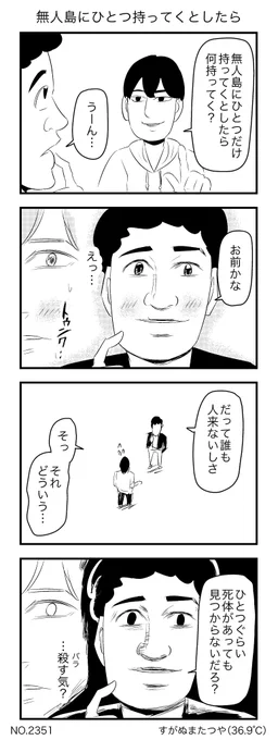 無人島にひとつ持ってくとしたら 