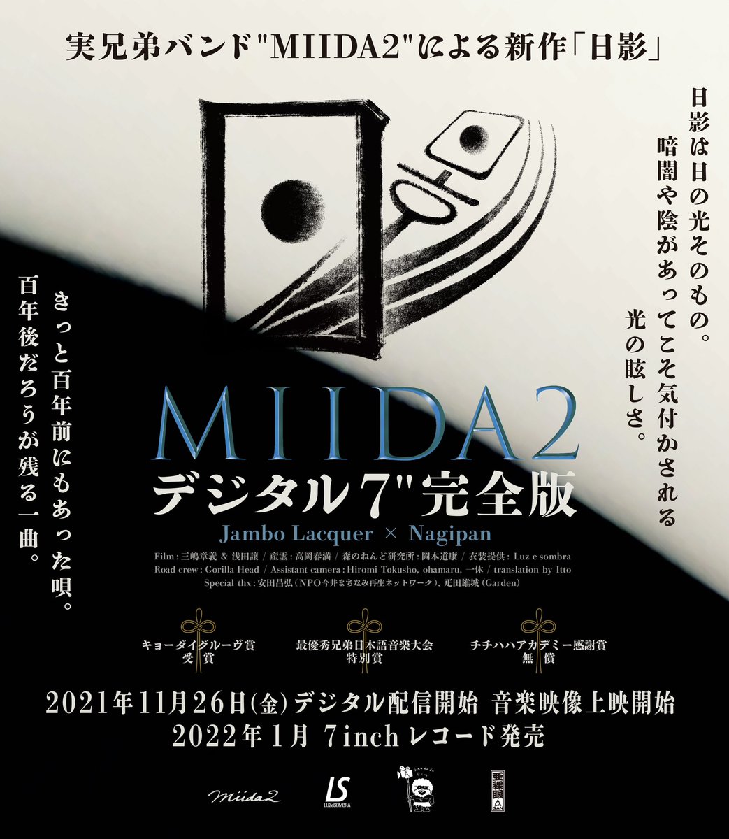 nagipan_jp's tweet photo. 弟と何年も温めながら出来た曲が来週リリースされます #miida2 #日影

念願のチームで制作したMusic Videoも同時公開されます。お楽しみに🍈 https://t.co/3IByYyiZx1