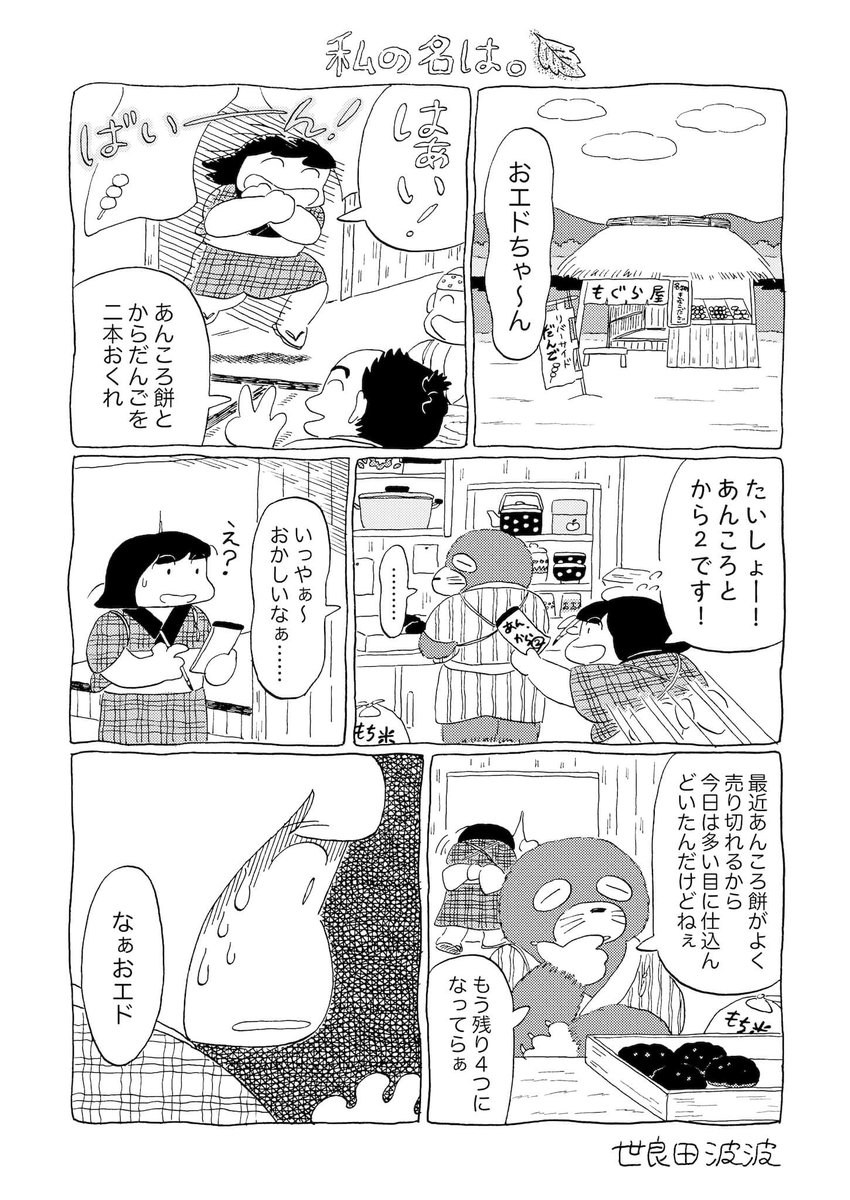 パラレルお江戸漫画「おエドちゃん」
私の名は。。。編 