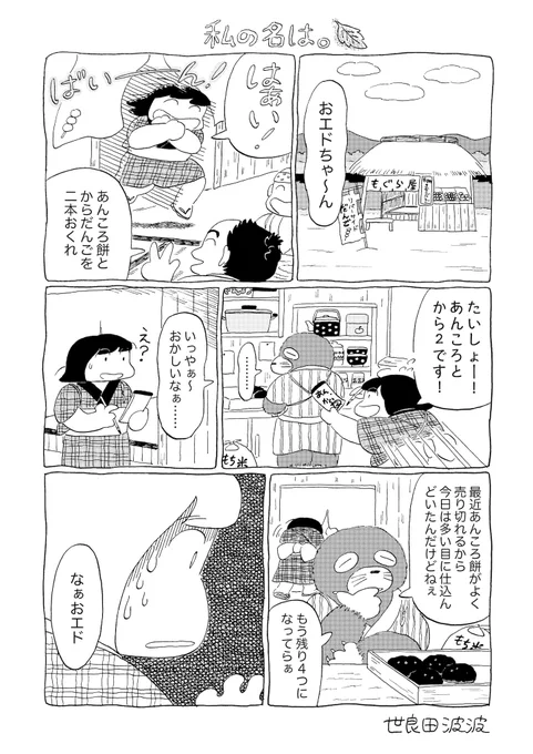 パラレルお江戸漫画「おエドちゃん」
私の名は。。。編 