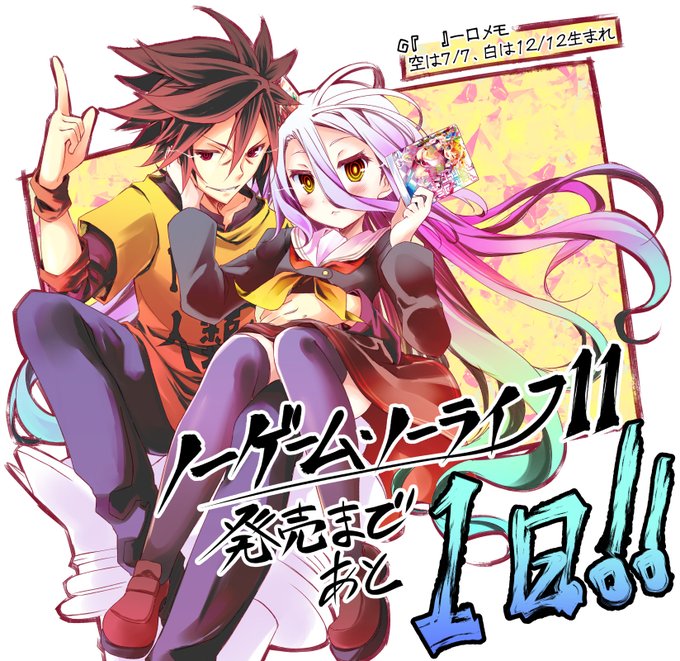 Twoucan 榎宮祐 ノーゲーム ノーライフ11巻発売中 Yuukamiya68
