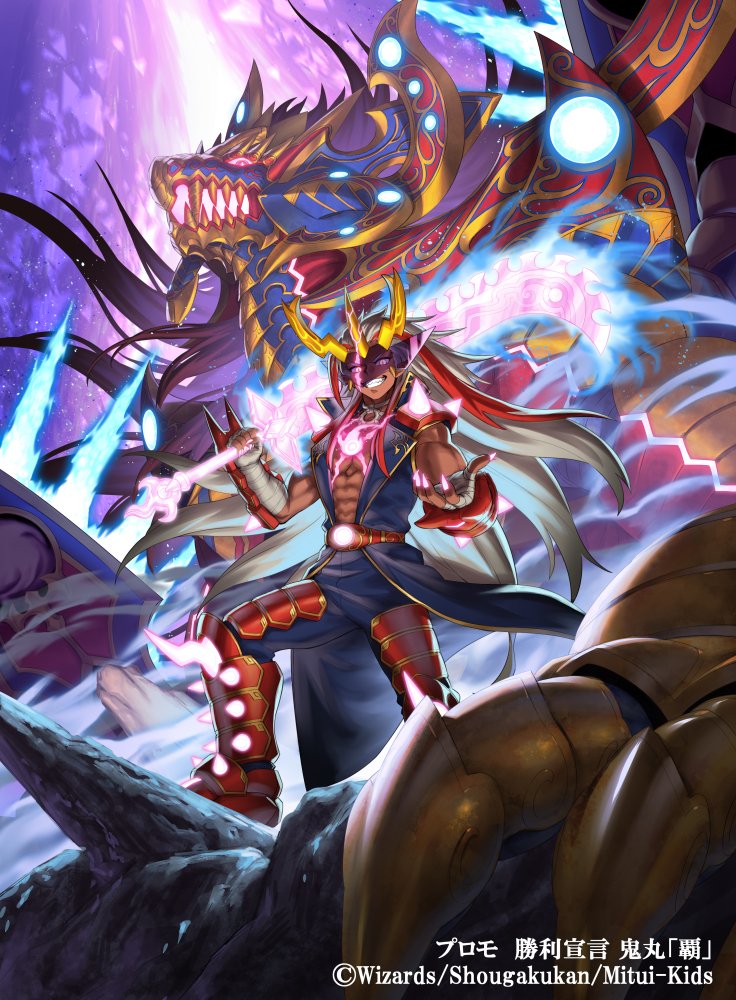 デュエルマスターズ 希少品 勝利宣言 鬼丸『覇』 プロモ 勝利宣言 鬼丸